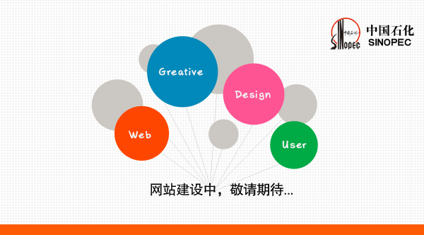 网站建设中