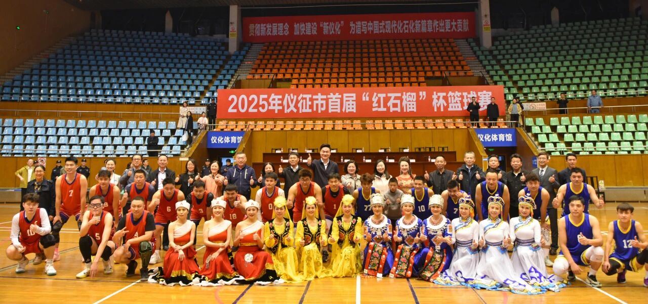 仪征首届“红石榴”杯篮球赛燃动..
