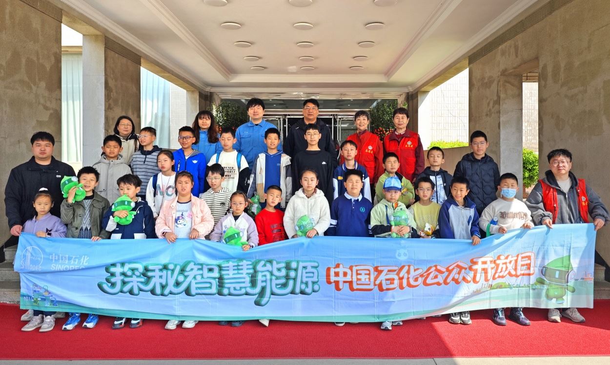 当“春假”小学生遇见中国石化公..