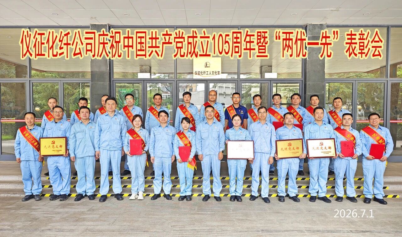 仪征化纤公司举办初心如炬领航向 ..
